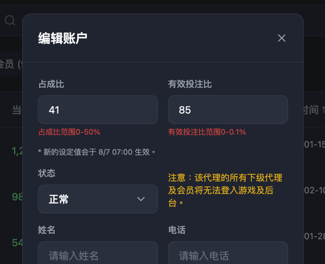 有效投注比设置